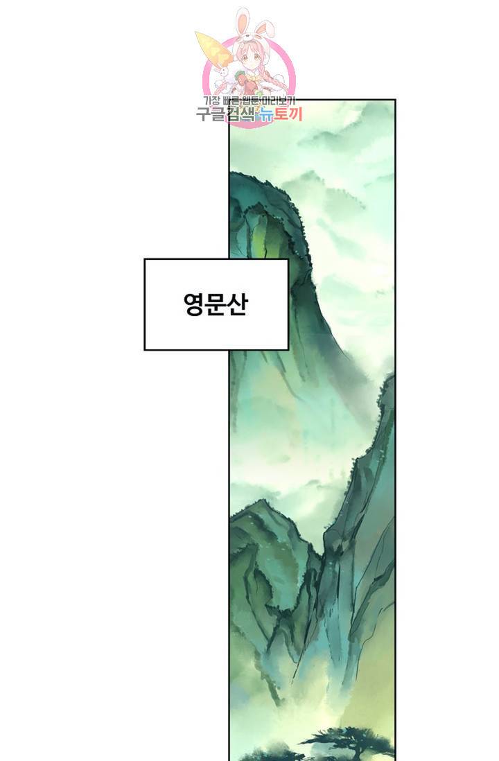 원존: 용의 비상  190화 1