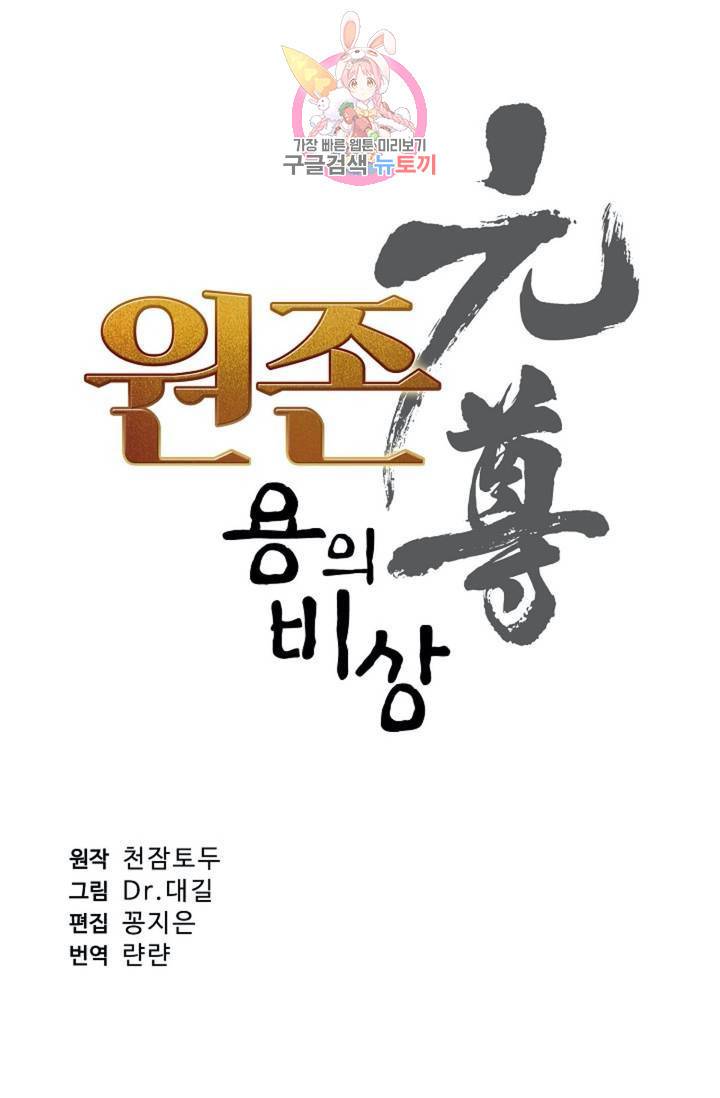 원존: 용의 비상  190화 5