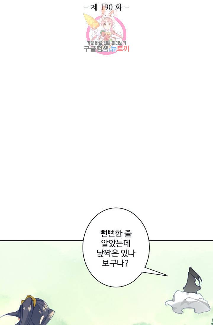 원존: 용의 비상  190화 6