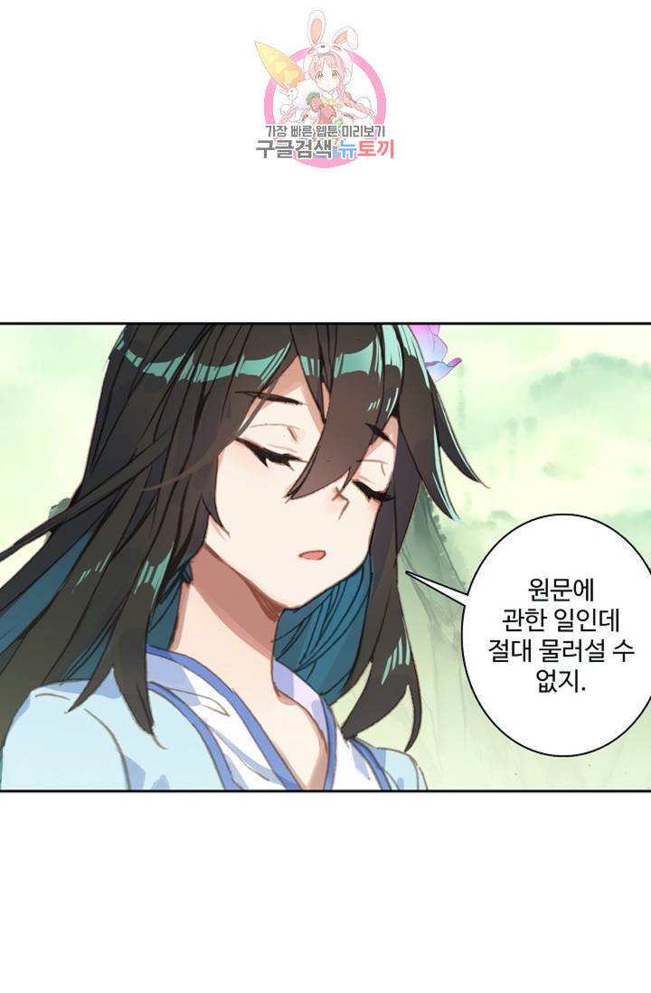 원존: 용의 비상  190화 11