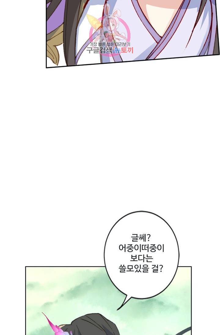 원존: 용의 비상  190화 13