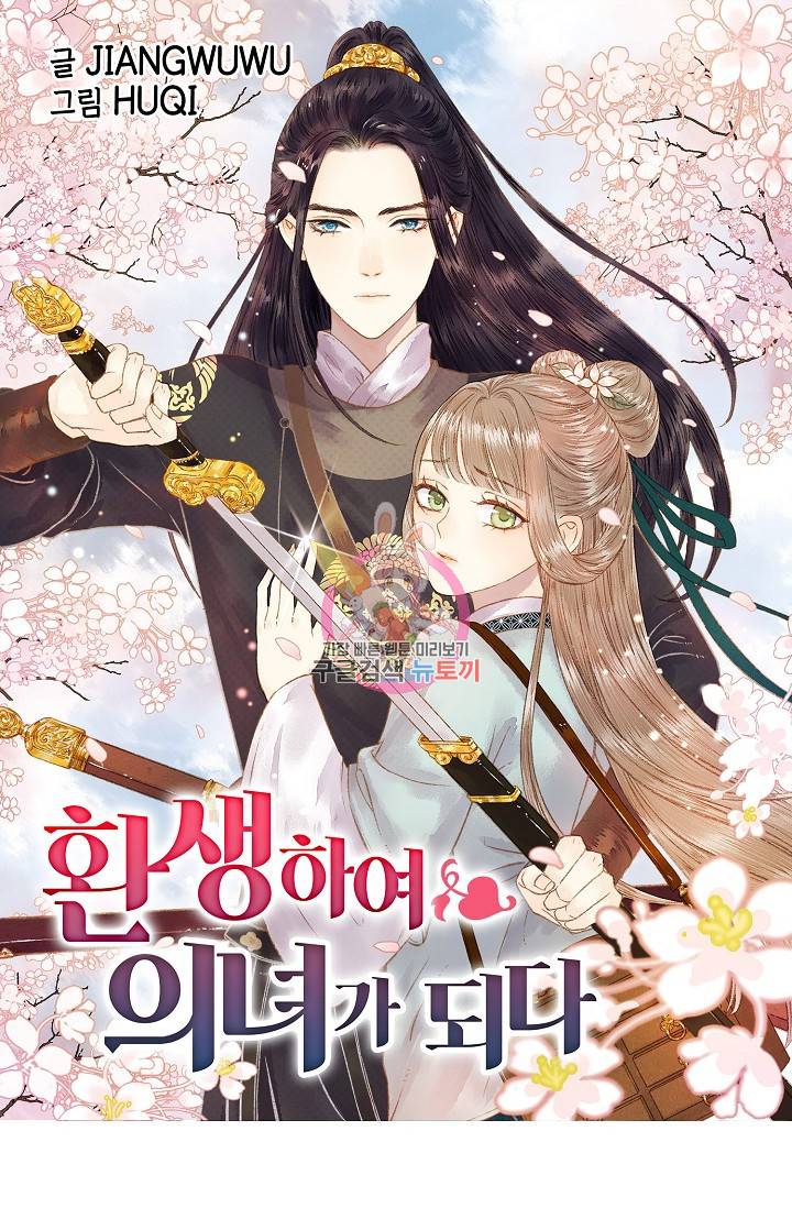 환생하여 의녀가 되다 87화 1