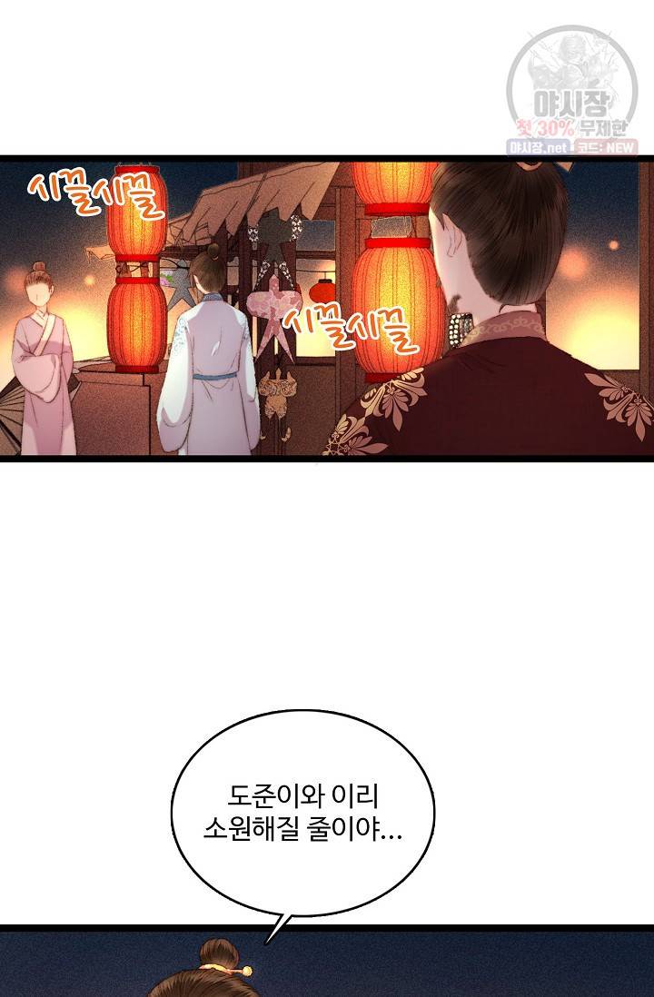 환생하여 의녀가 되다 87화 3