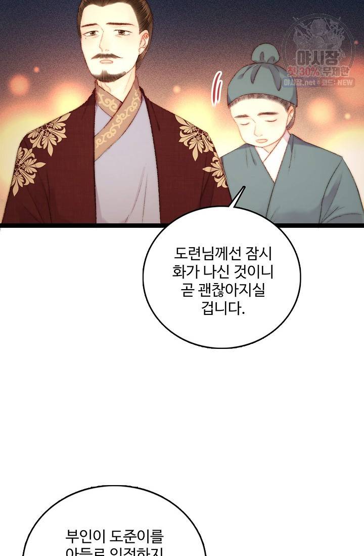 환생하여 의녀가 되다 87화 4