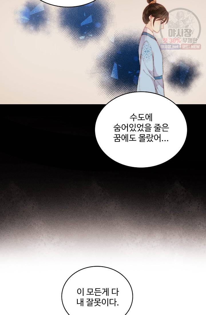 환생하여 의녀가 되다 87화 6
