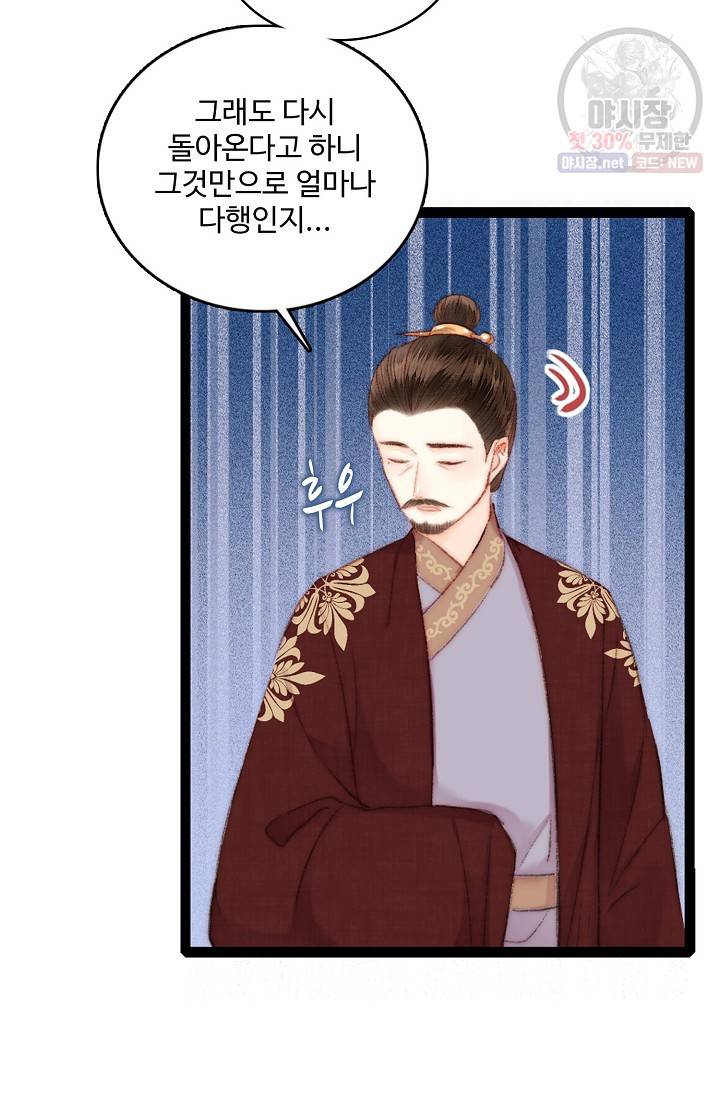 환생하여 의녀가 되다 87화 7