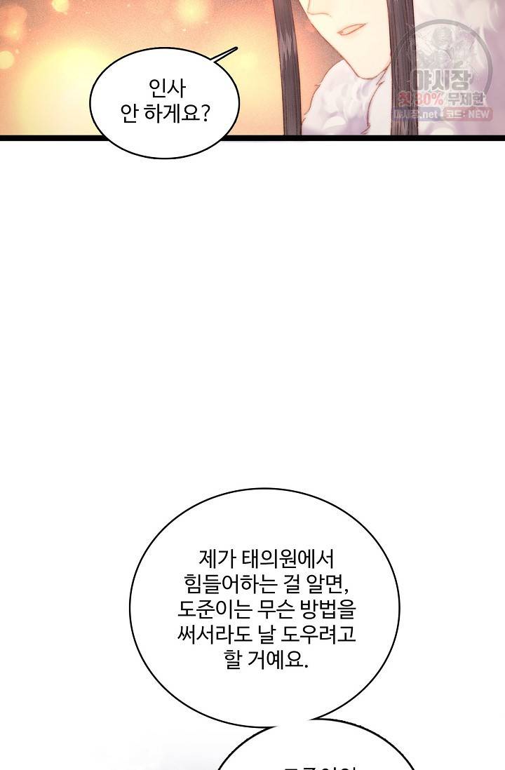 환생하여 의녀가 되다 87화 10