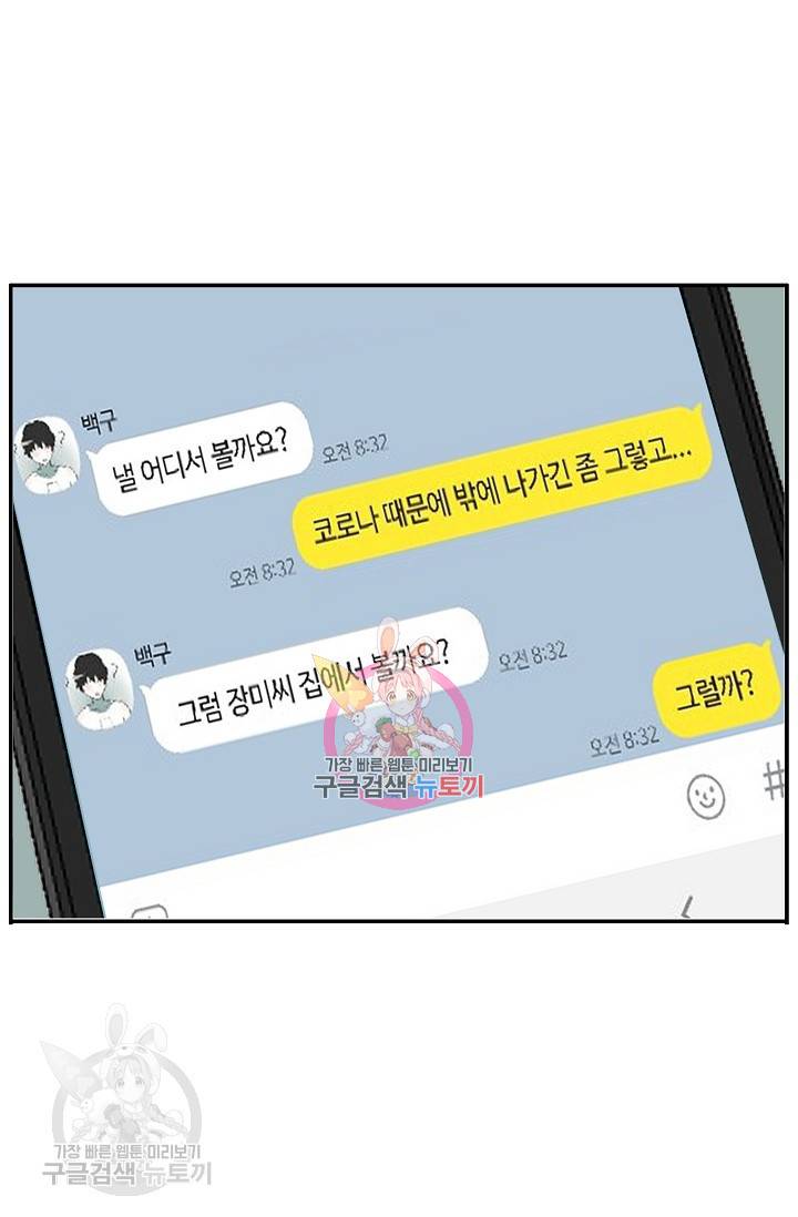 어차피 인간은 다 변태야 320화 1