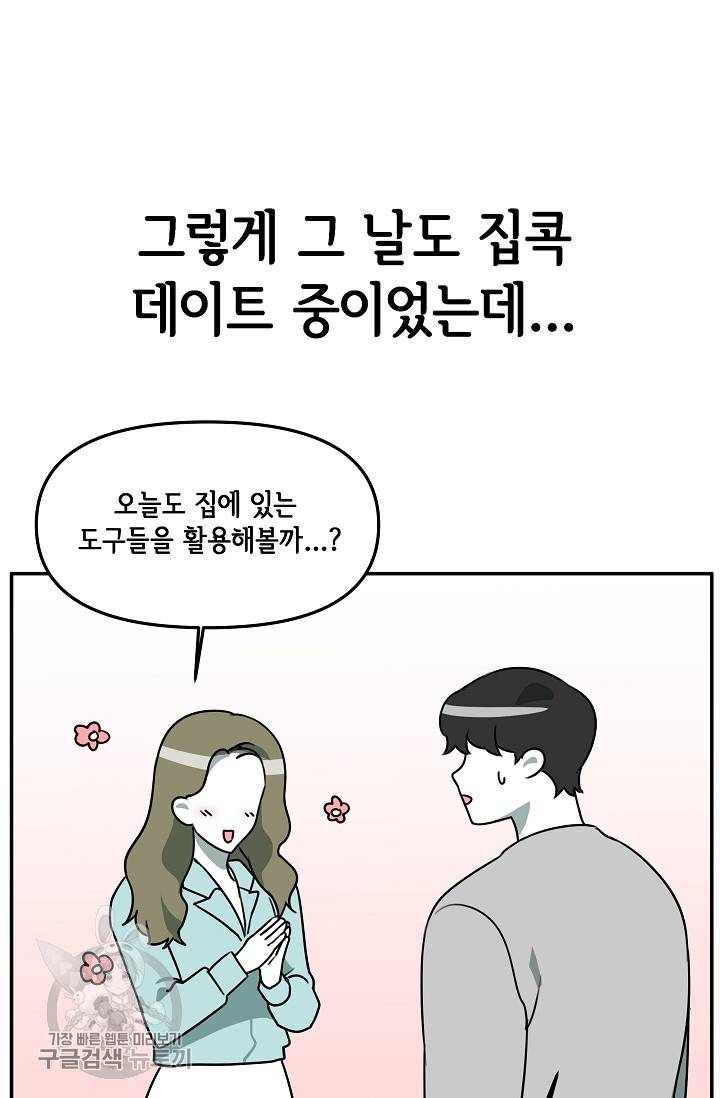 어차피 인간은 다 변태야 320화 2