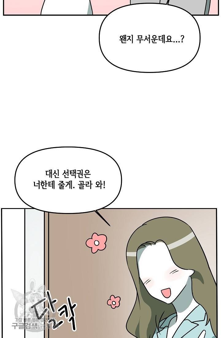 어차피 인간은 다 변태야 320화 3