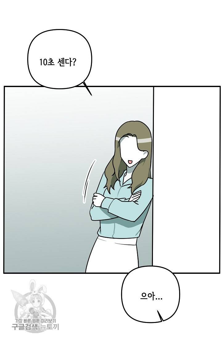 어차피 인간은 다 변태야 320화 6