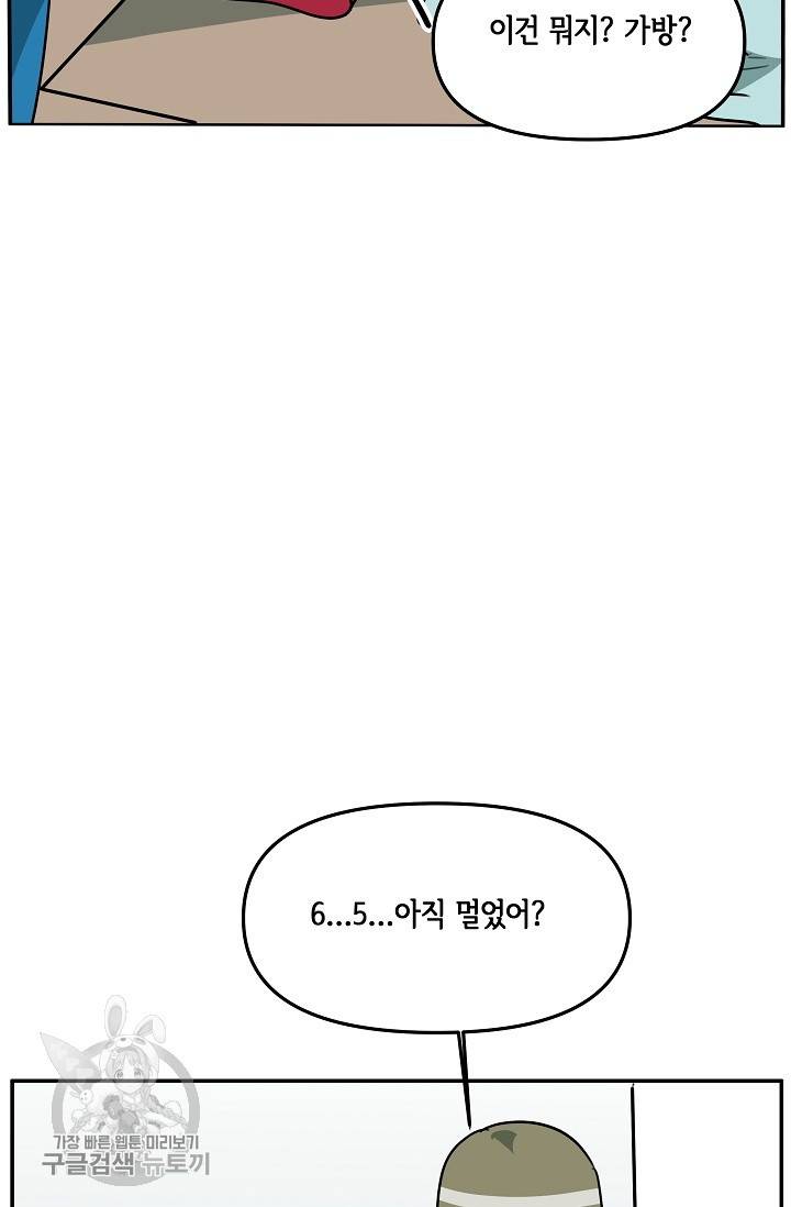 어차피 인간은 다 변태야 320화 8