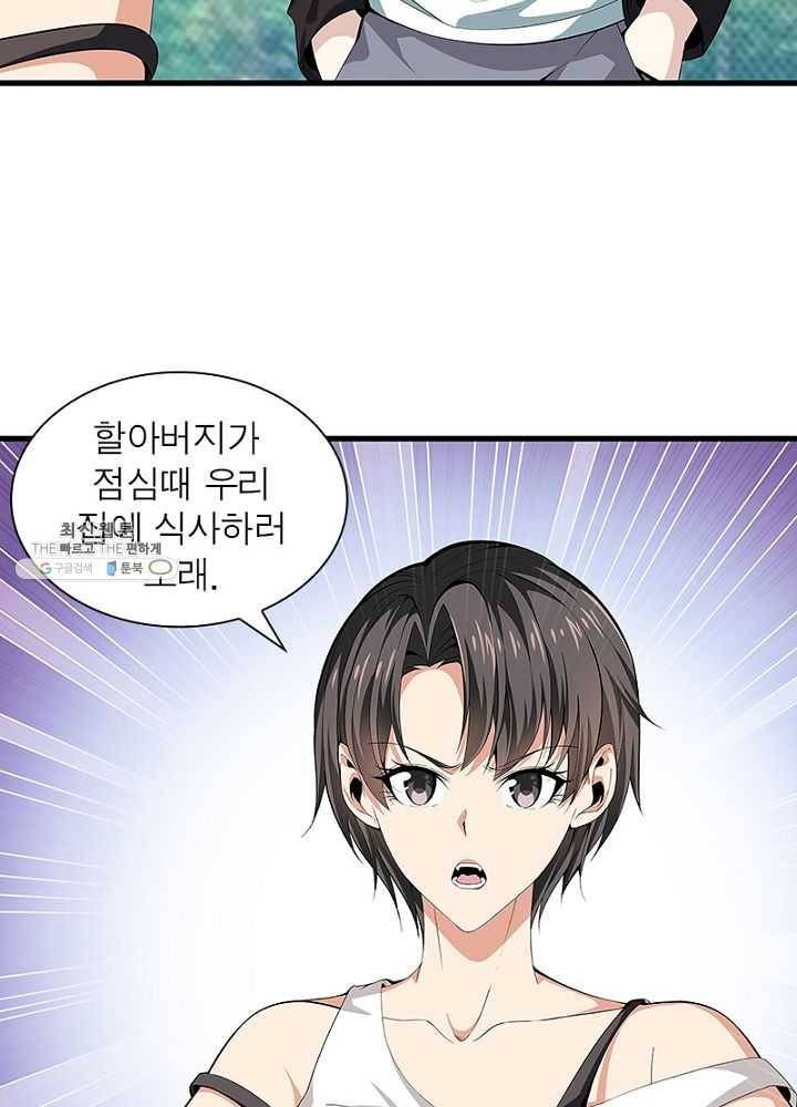 망나니 하산하다 49화 3