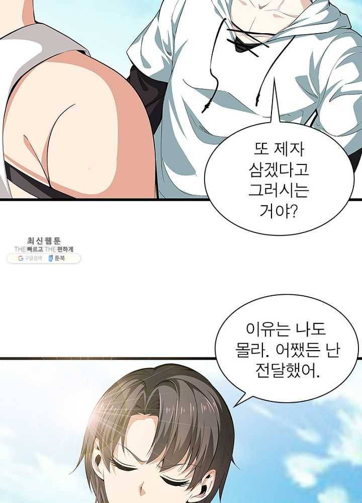 망나니 하산하다 49화 8