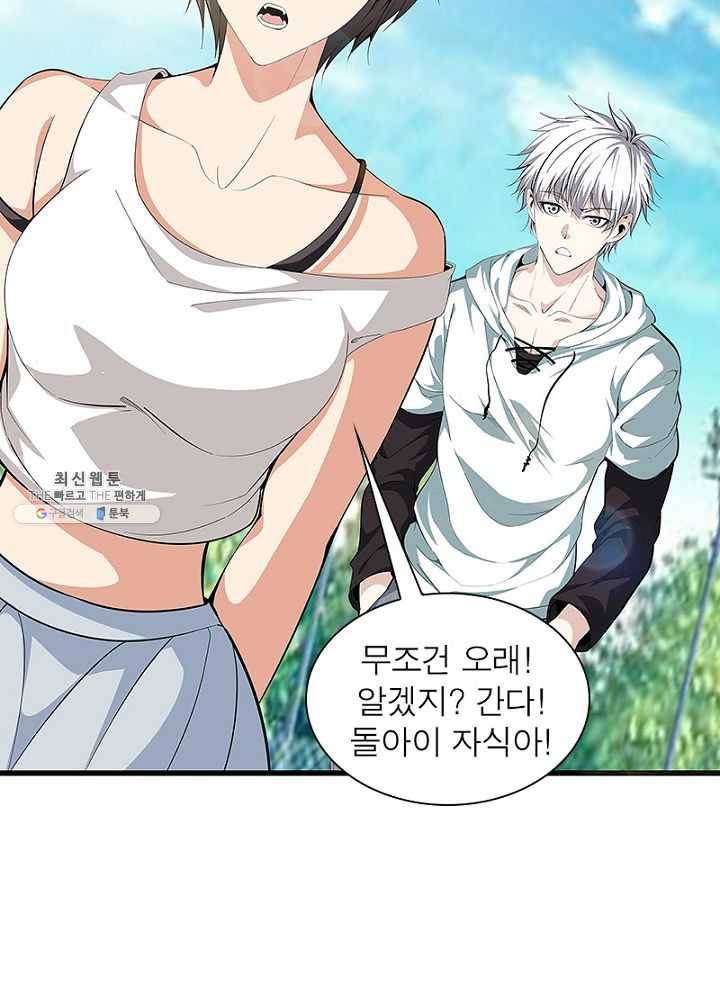 망나니 하산하다 49화 9