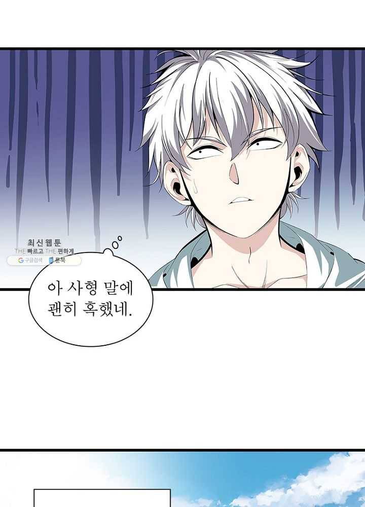 망나니 하산하다 49화 10
