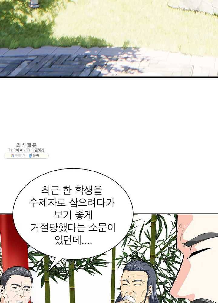 망나니 하산하다 49화 13