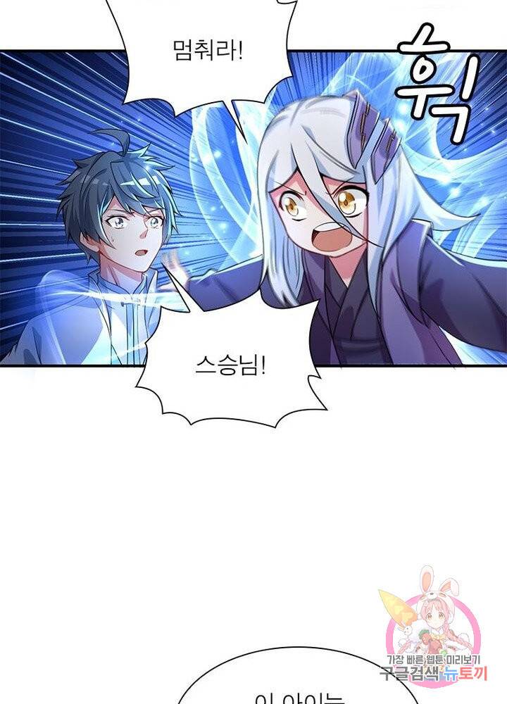 이세계에서 만렙 찍기 37화 4