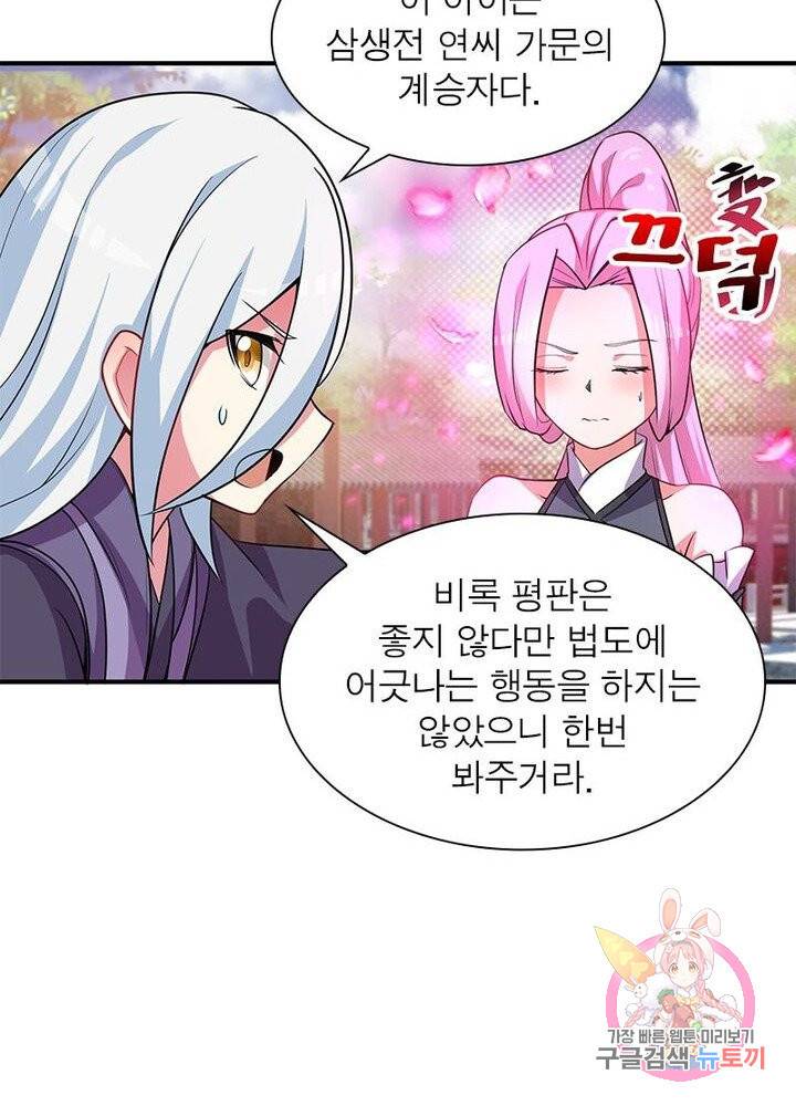 이세계에서 만렙 찍기 37화 5