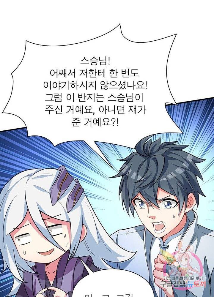 이세계에서 만렙 찍기 37화 6