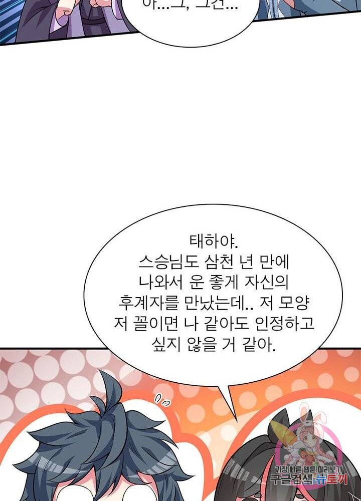 이세계에서 만렙 찍기 37화 7