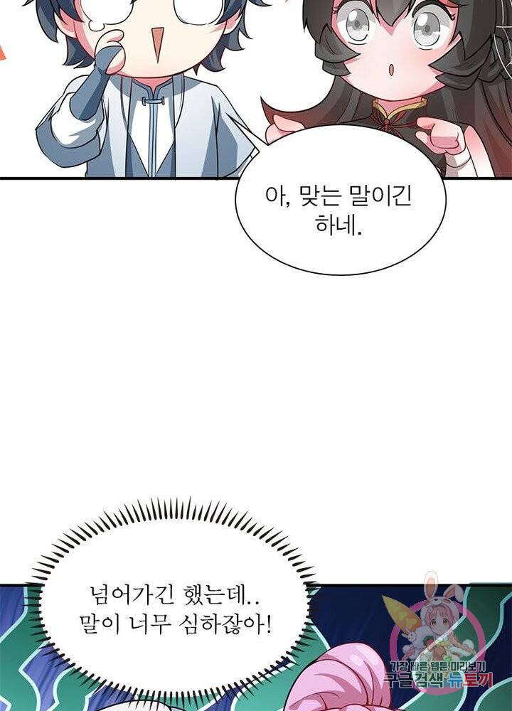 이세계에서 만렙 찍기 37화 8