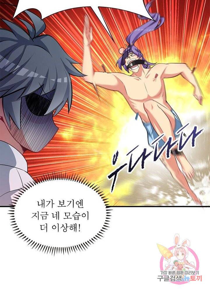 이세계에서 만렙 찍기 37화 11