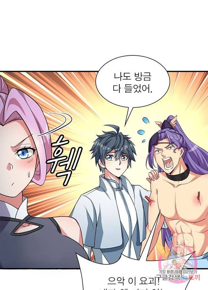 이세계에서 만렙 찍기 37화 12