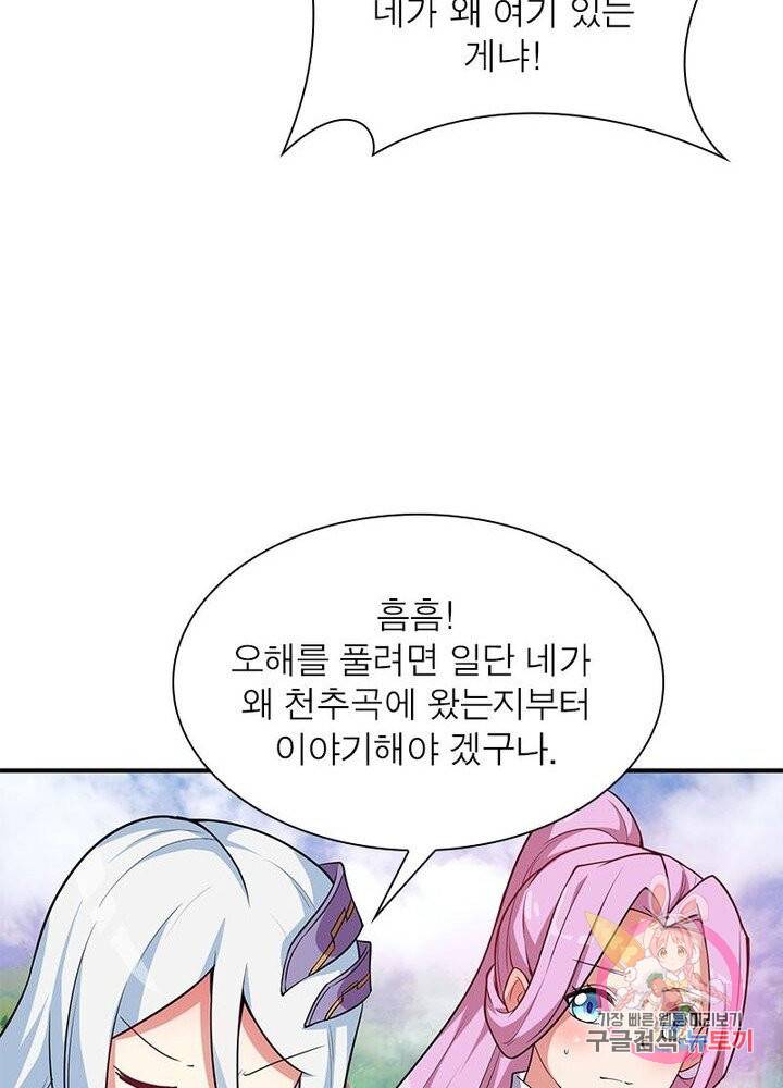 이세계에서 만렙 찍기 37화 13