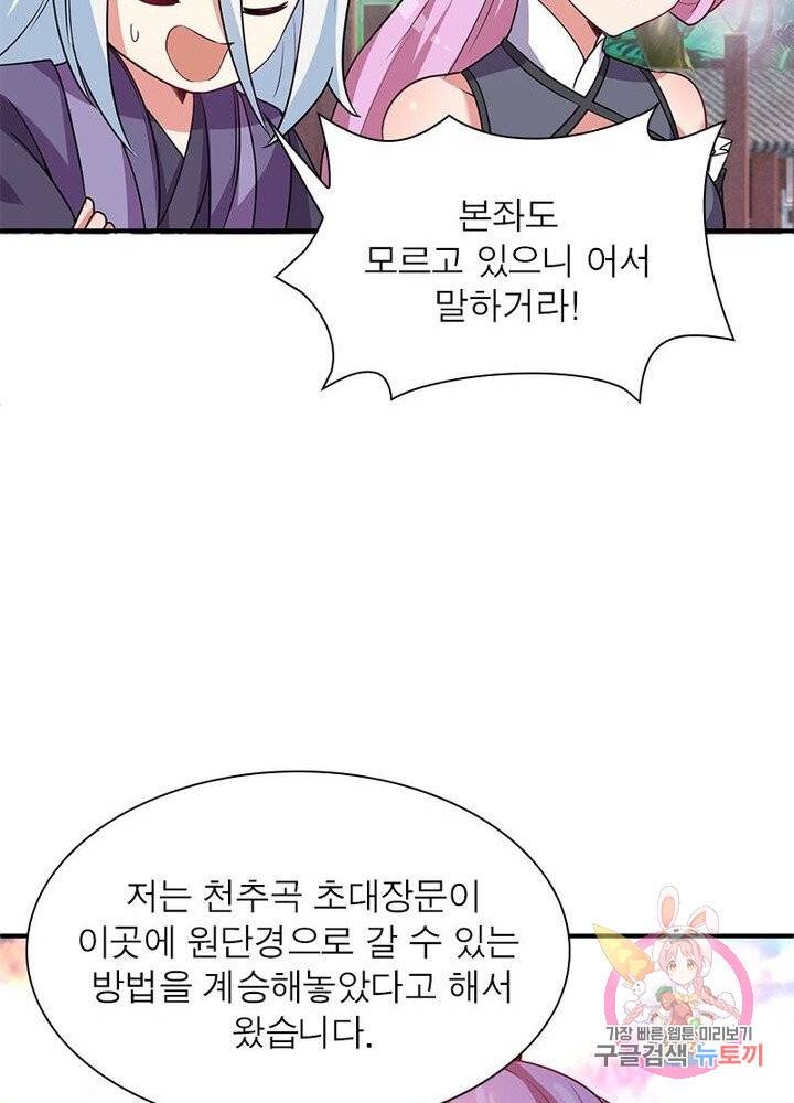이세계에서 만렙 찍기 37화 14