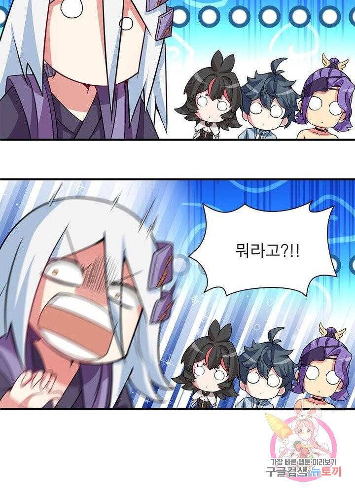 이세계에서 만렙 찍기 37화 16
