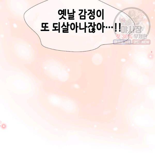 24분의 1 로맨스 71화 2