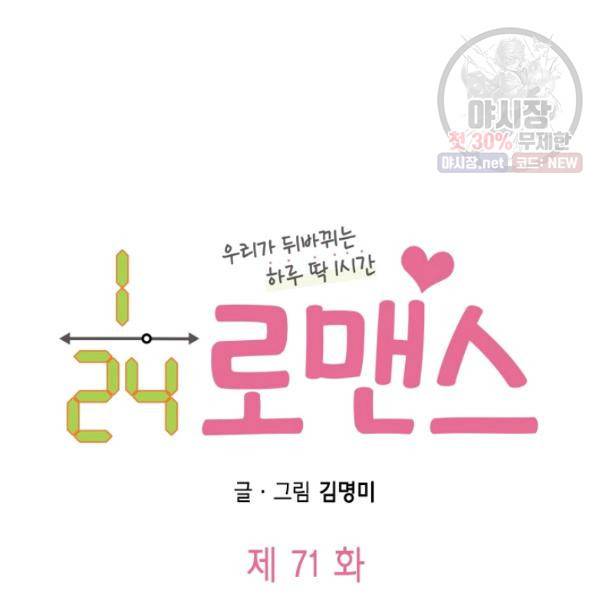 24분의 1 로맨스 71화 10