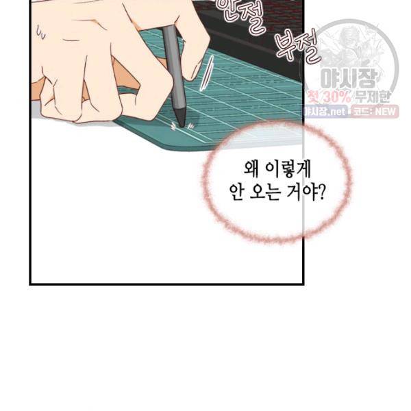 24분의 1 로맨스 71화 14