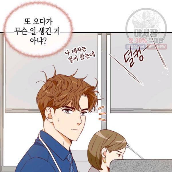 24분의 1 로맨스 71화 15
