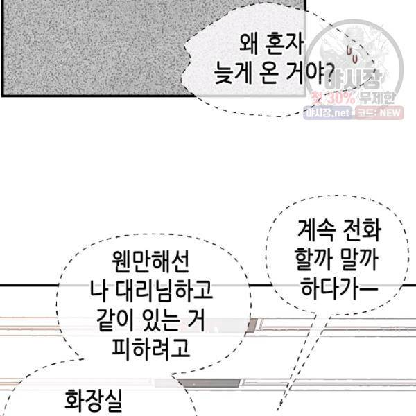 24분의 1 로맨스 71화 22