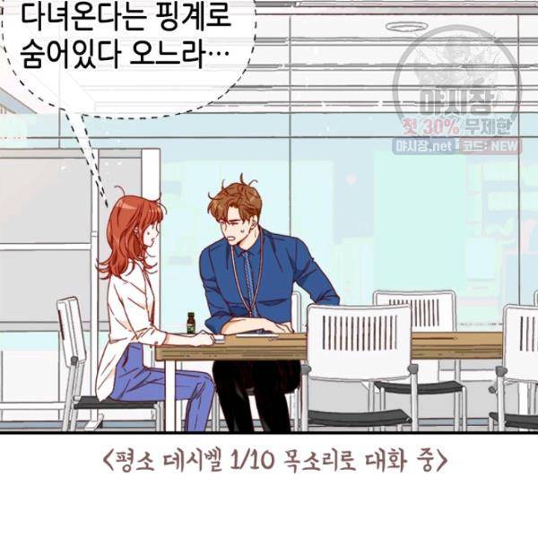 24분의 1 로맨스 71화 23