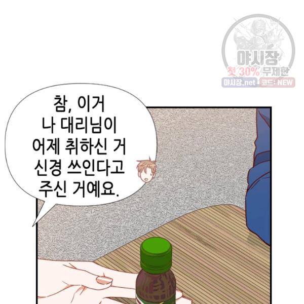 24분의 1 로맨스 71화 24