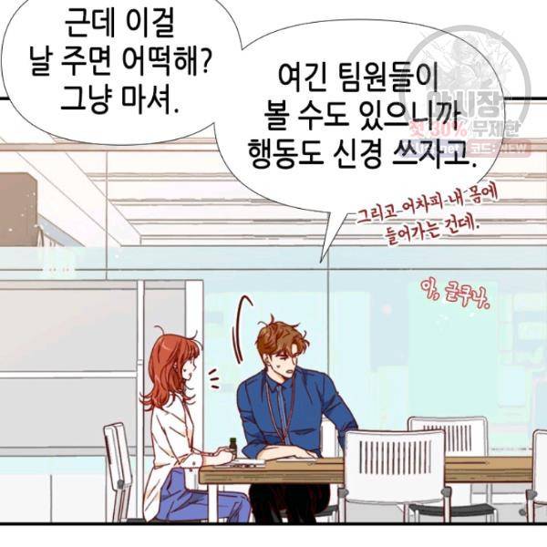 24분의 1 로맨스 71화 26
