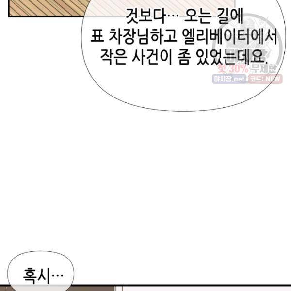 24분의 1 로맨스 71화 30