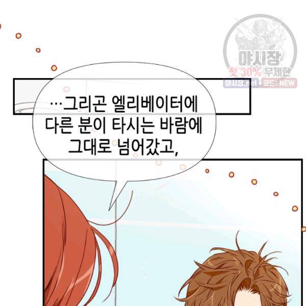 24분의 1 로맨스 71화 35