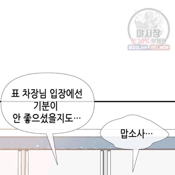 24분의 1 로맨스 71화 37