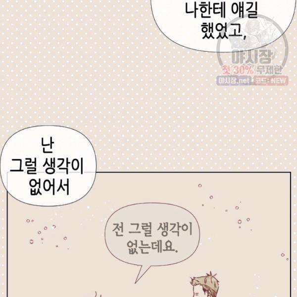 24분의 1 로맨스 71화 45