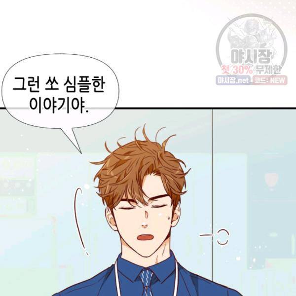 24분의 1 로맨스 71화 47