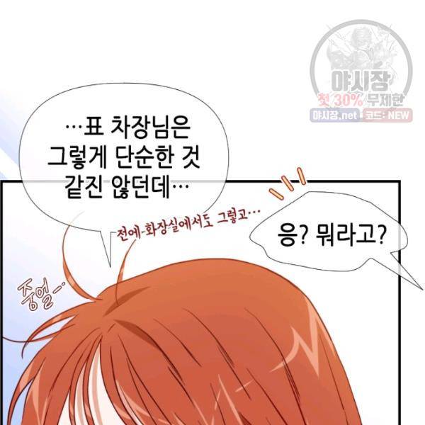 24분의 1 로맨스 71화 49