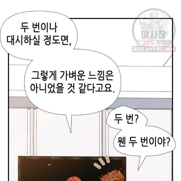 24분의 1 로맨스 71화 51