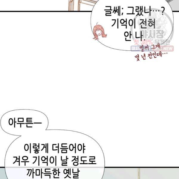 24분의 1 로맨스 71화 54