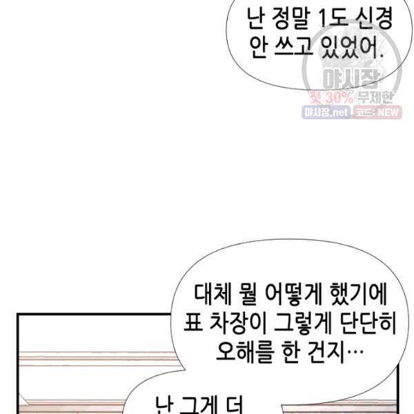 24분의 1 로맨스 71화 56