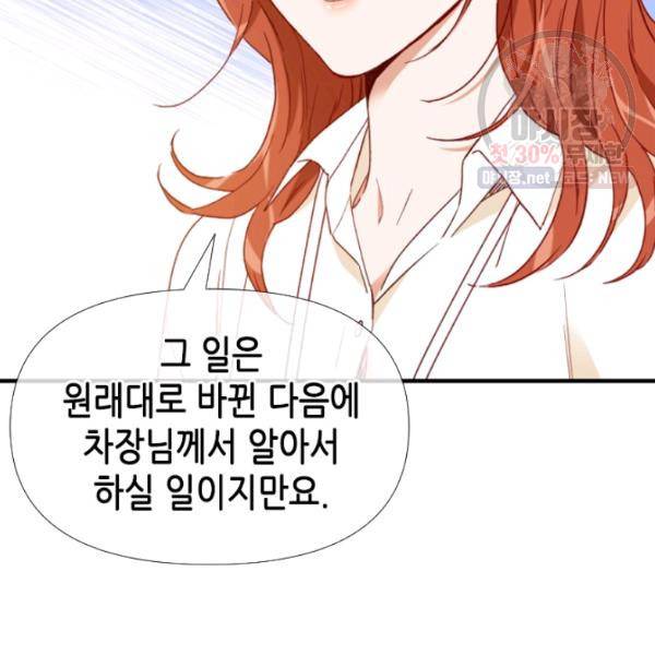 24분의 1 로맨스 71화 59