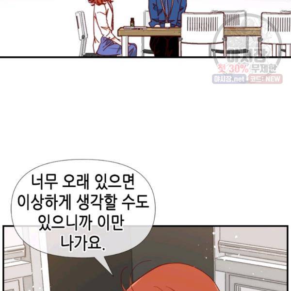 24분의 1 로맨스 71화 61